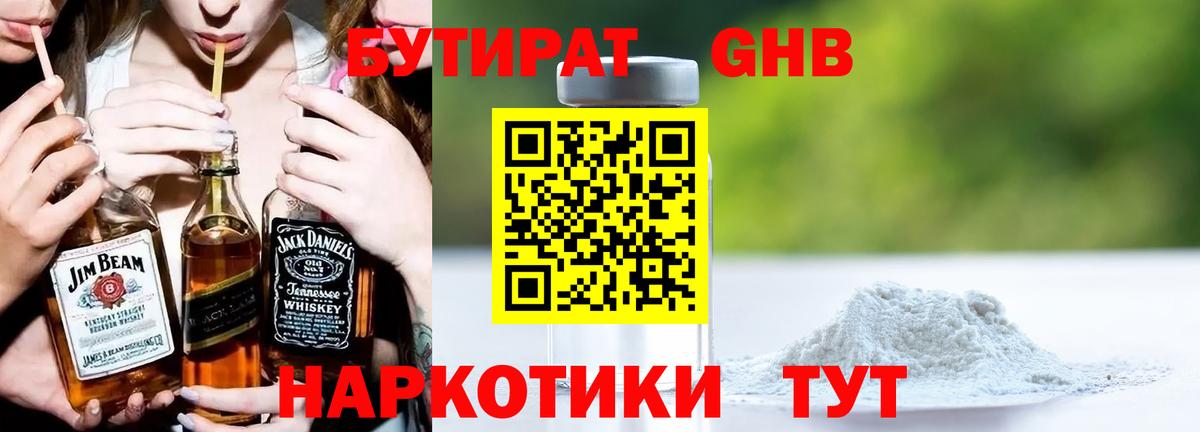 БУТИРАТ буратино Сердобск