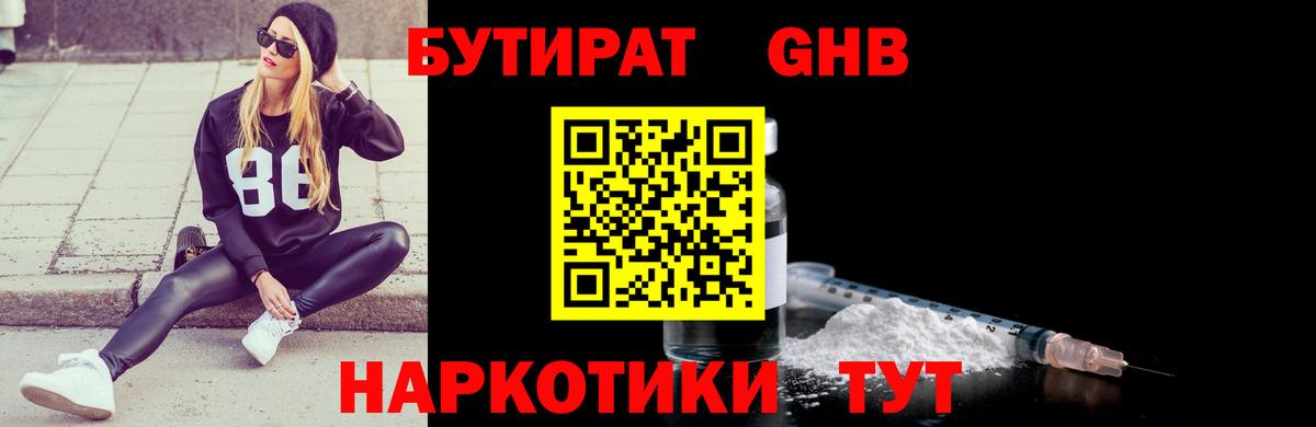 Бутират бутик  Сердобск 