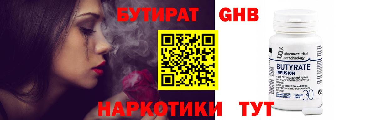 БУТИРАТ BDO Сердобск