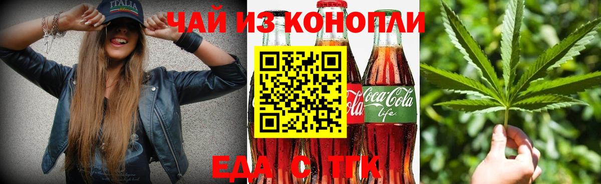 Еда ТГК конопля  Сердобск 