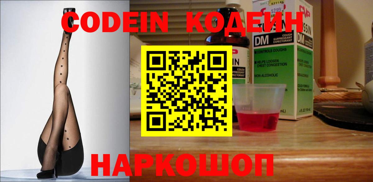 Codein Purple Drank  Сердобск 