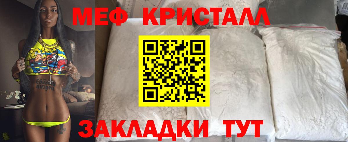 Мефедрон кристаллы Сердобск