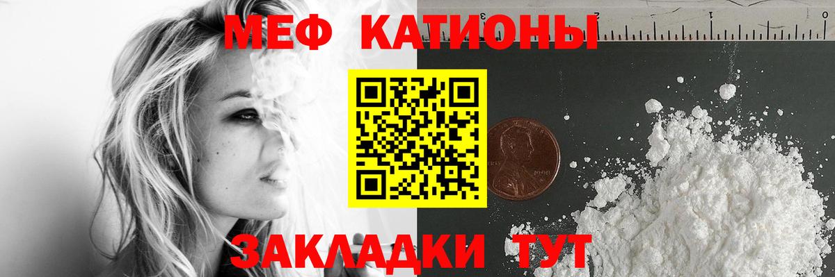 МЕФ кристаллы Сердобск