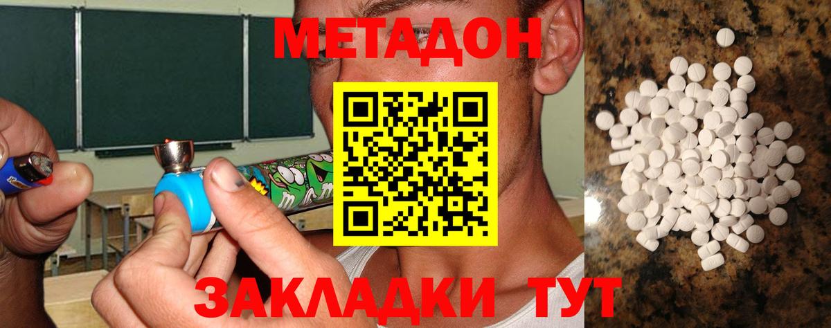 Метадон methadone Сердобск